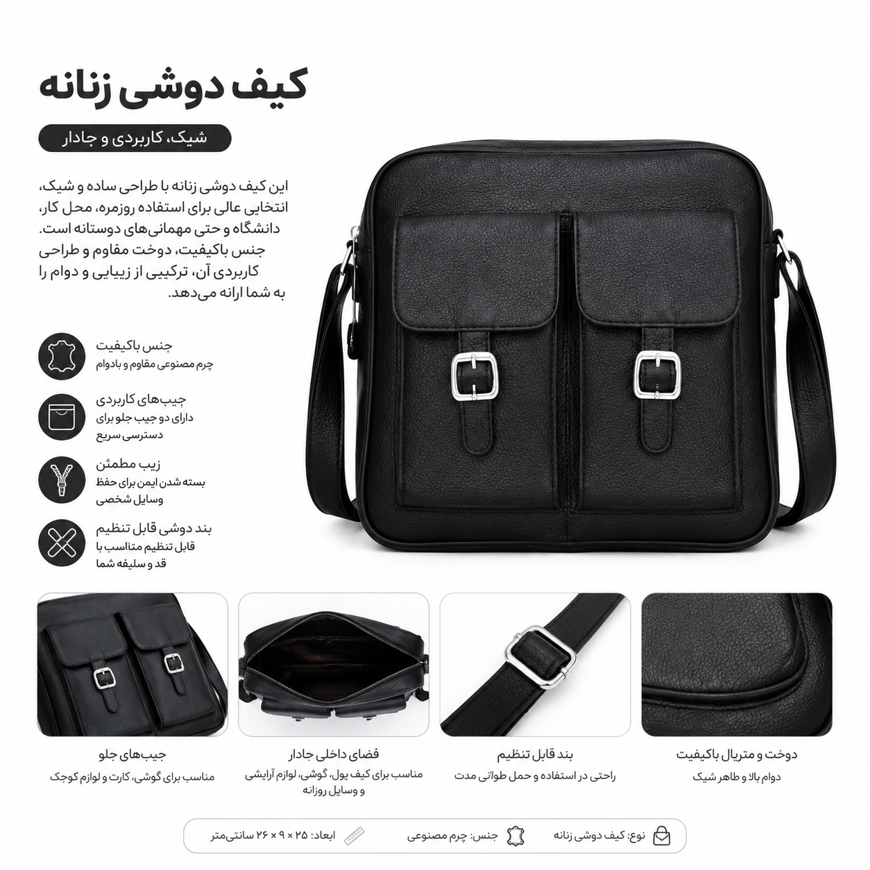 کیف دوشی زنانه