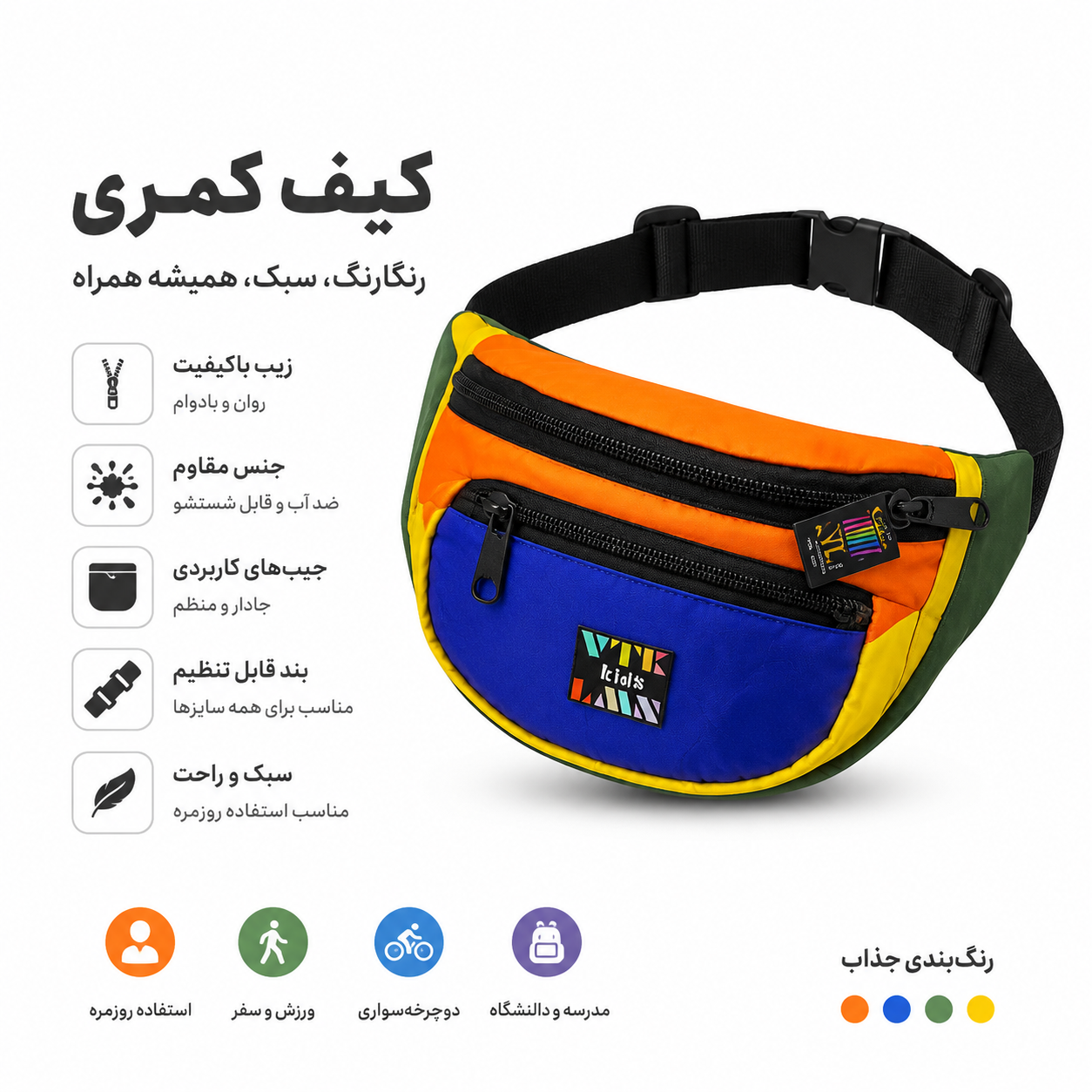 کیف کمری