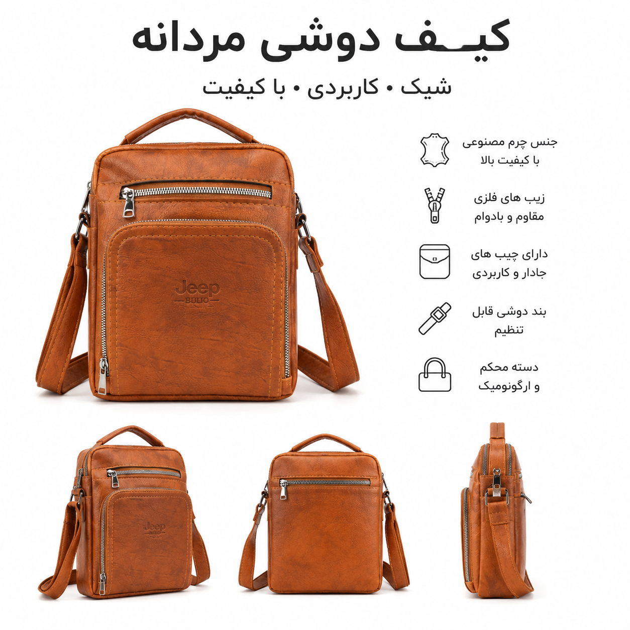 کیف دوشی مردانه